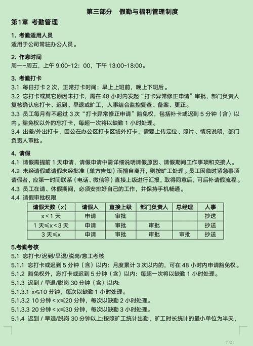 管家婆免费版和让员工一天打卡6次与让员工一天打卡6次不愿意就离职