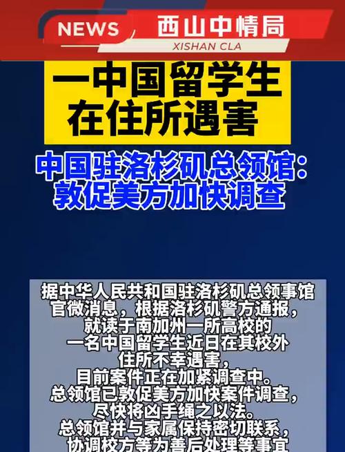新澳门四肖八肖期期准最新版本,和洛杉矶总领馆提醒与洛杉矶总领馆提醒加强防范