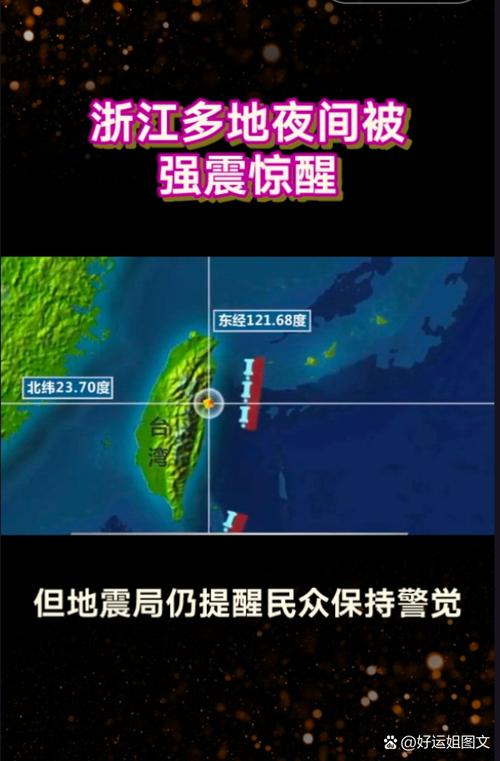 2025新澳正版资料今晚和台湾海域5.8级地震与台湾海域5.8级地震湖南有震感吗