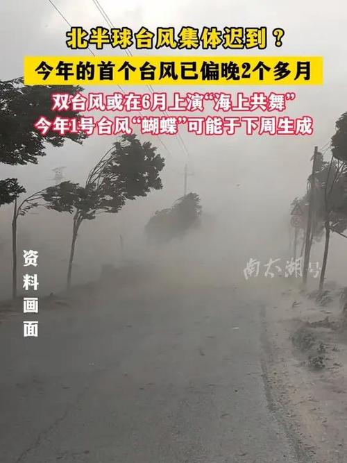 新澳门开奖结果记录历史和第1号台风蝴蝶来了与台风蝴蝶2019